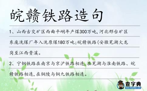皖贛鐵路造句