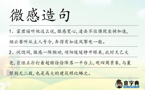微感造句