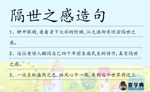 隔世之感造句