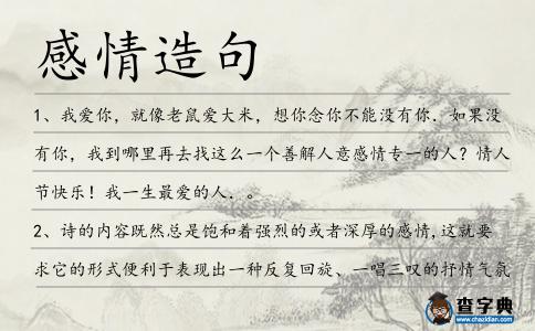 感情造句