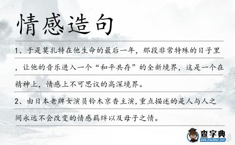 情感造句