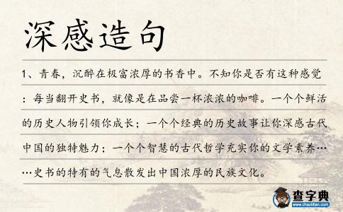深感造句