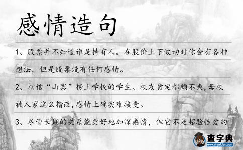 感情造句