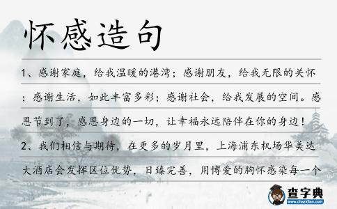 懷感造句