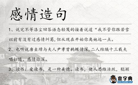 感情造句