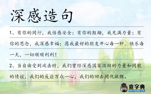深感造句