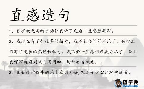 直感造句
