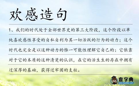 歡感造句