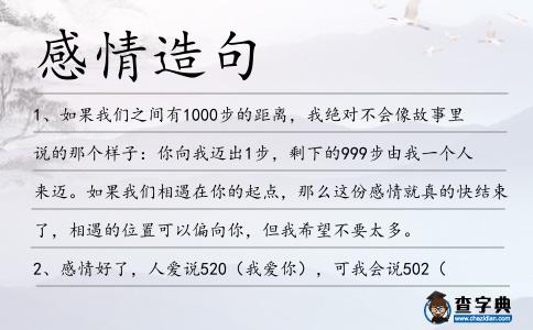 感情造句