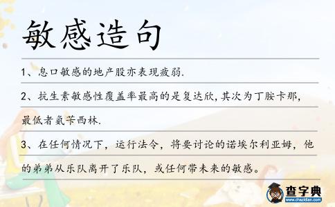 敏感造句