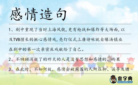 感情造句