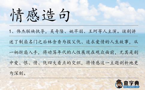 情感造句