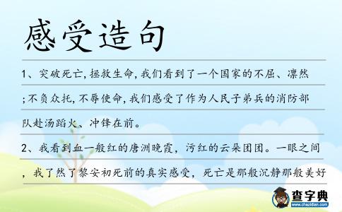 感受造句
