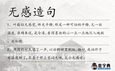 無感造句