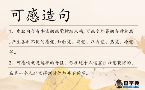 可感造句