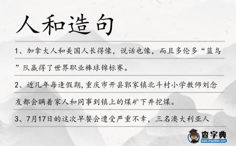 人和造句