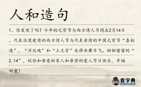 人和造句