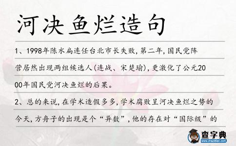 河決魚爛造句
