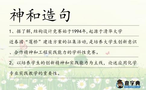 神和造句