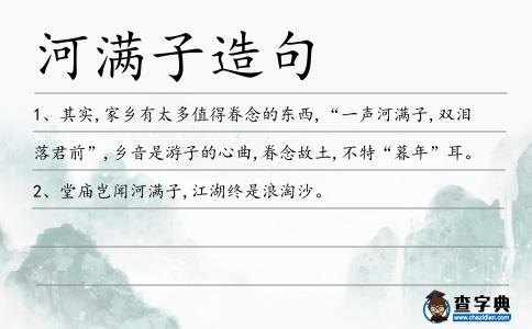 河滿子造句