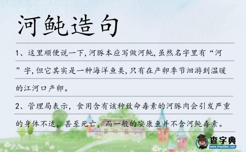 河鲀造句
