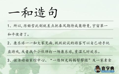 一和造句