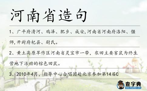 河南省造句