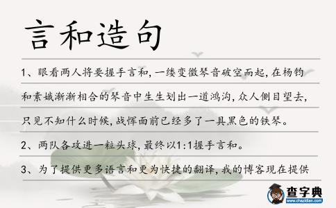 言和造句