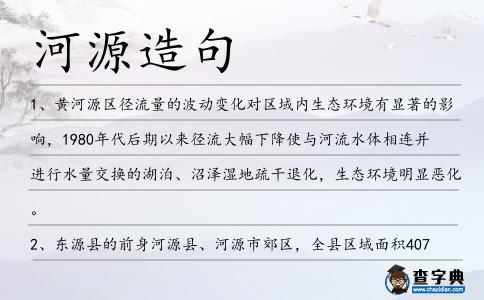 河源造句