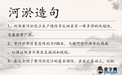 河淤造句