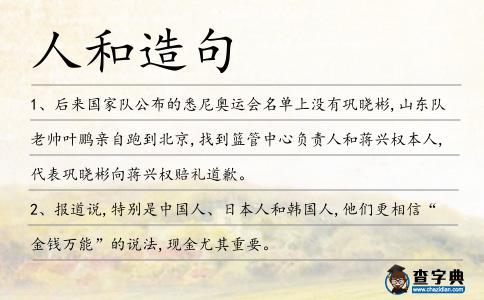 人和造句