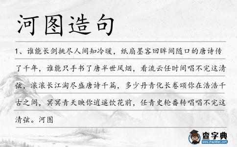 河圖造句
