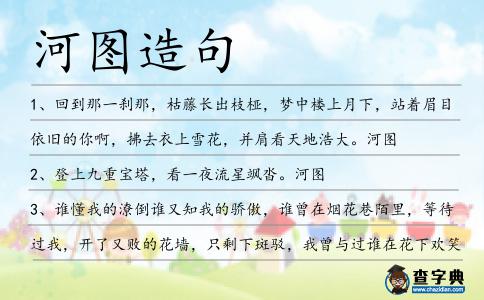 河圖造句