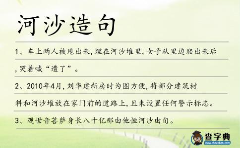 河沙造句