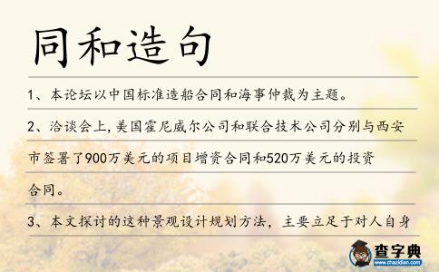 同和造句