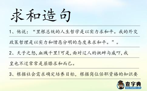 求和造句