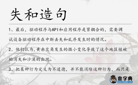 失和造句
