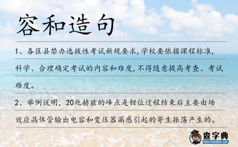容和造句
