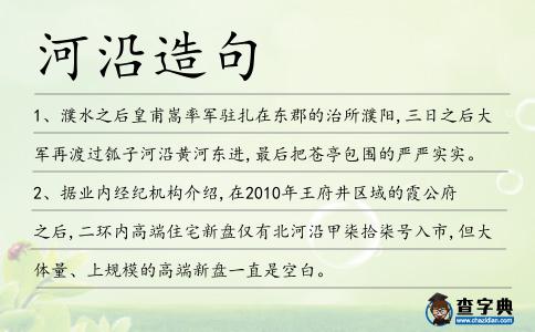 河沿造句