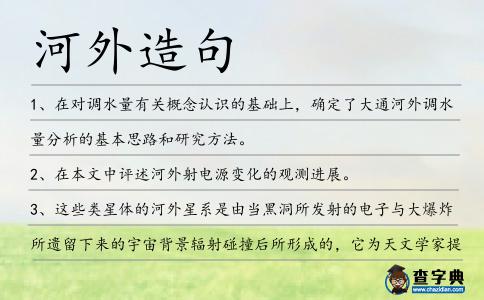 河外造句