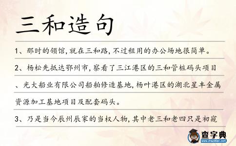 三和造句