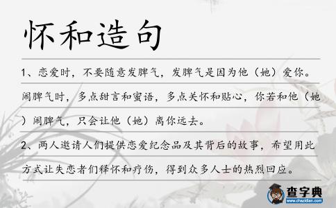懷和造句