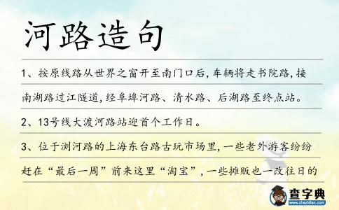 河路造句