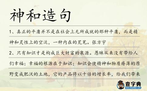 神和造句