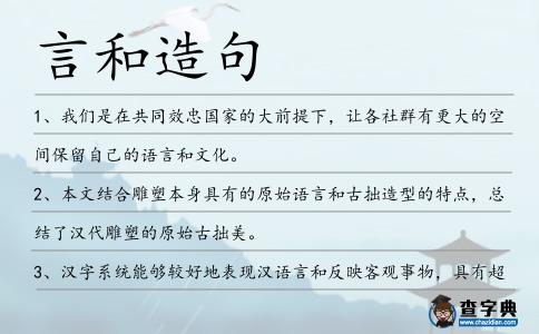 言和造句