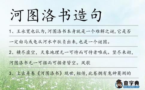 河圖洛書造句
