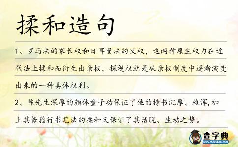 揉和造句