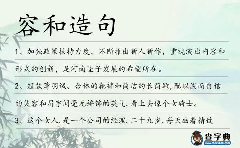 容和造句