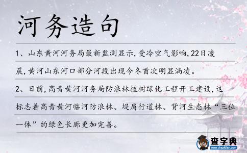 河務造句