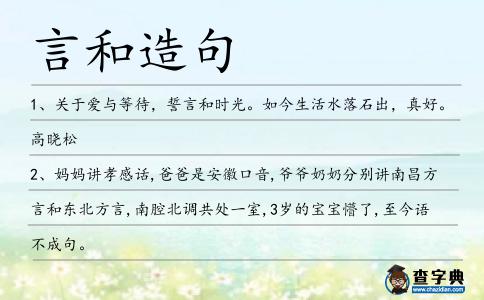 言和造句
